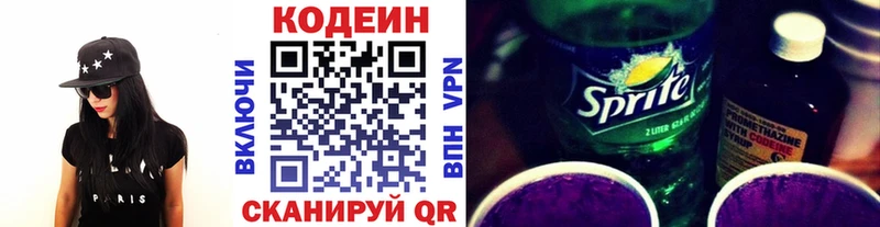 Codein напиток Lean (лин)  Купить  Воркута 